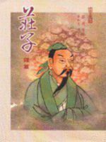 莊子雜篇