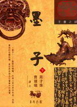 墨子（下）
