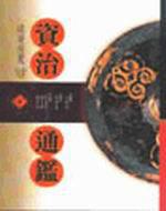 資治通鑑（8）：成帝淫荒