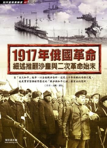 1917年俄國革命：細述推翻沙皇與二次革命始末