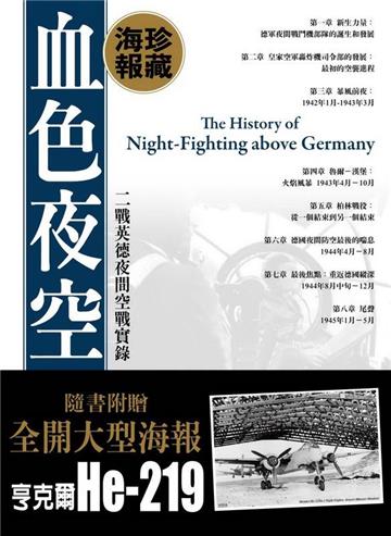 血色夜空海報典藏版 二戰英德夜間空戰實錄