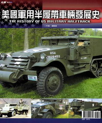 美國軍用半履帶車輛發展史