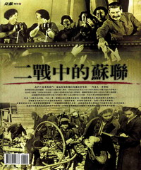 二戰中的蘇聯