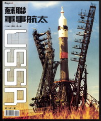 蘇聯軍事航太