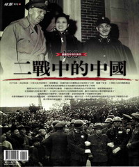 二戰中的中國