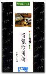 情報活用術