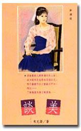 談美