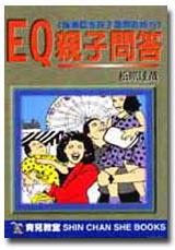 EQ親子問答