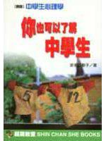 你也可以了解中學生