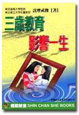 三歲教育影響一生