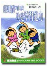 眼睛可以決定學習能力