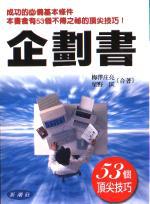 企劃書