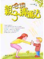 哈燒親子溝通法