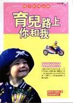 育兒路上你和我