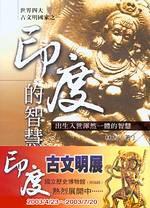 印度的智慧