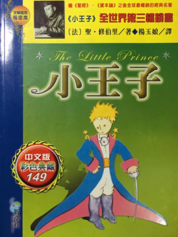 小王子（中文彩色版）