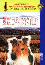 靈犬萊西