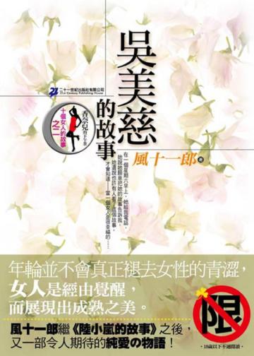 吳美慈的故事