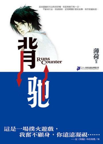 背馳