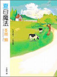 夏日魔法
