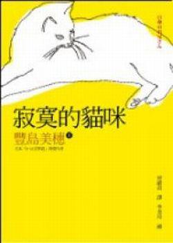 寂寞的貓咪