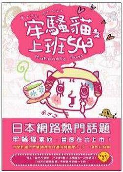 牢騷貓之上班543