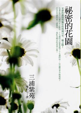 秘密的花園