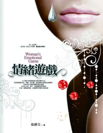 情緒遊戲
