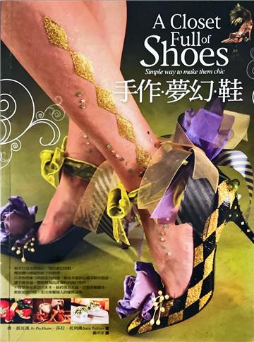 手作夢幻鞋