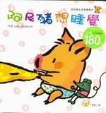 阿尼豬想睡覺