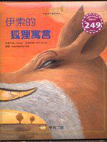 伊索的狐狸寓言（附CD）