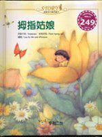 拇指姑娘（附CD）