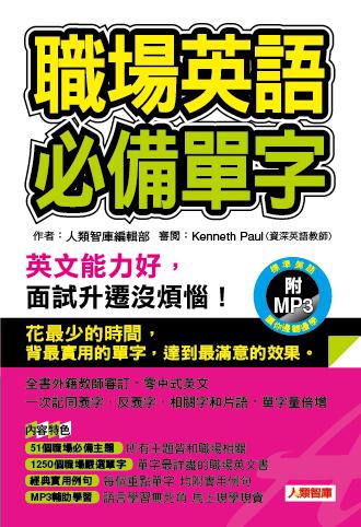 職場英語必備單字