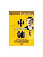 中軸人體的平衡與健美（附DVD）