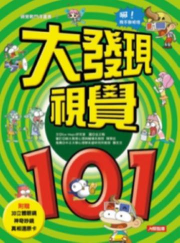 大發現視覺101（新版）