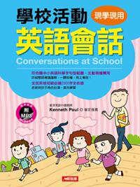 學校活動英語會話