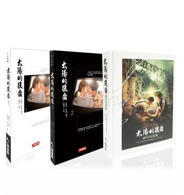 太陽的後裔寫真+小說(1+2)(3冊套組)