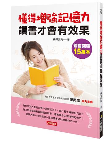 懂得增強記憶力讀書才會有效果
