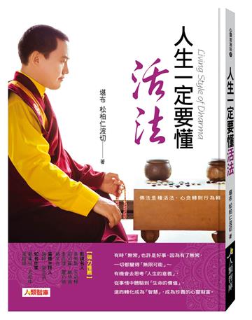 人生一定要懂活法（暢銷版）