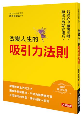 改變人生的吸引力法則