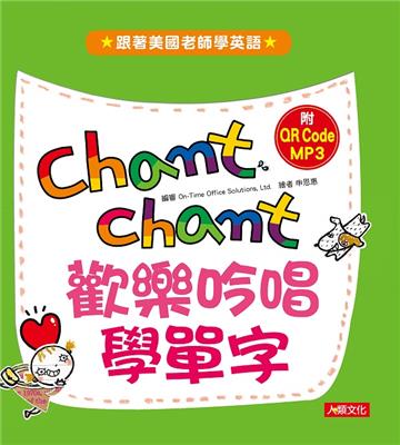 歡樂吟唱學單字（附QRCode）（附MP3CD）（平）