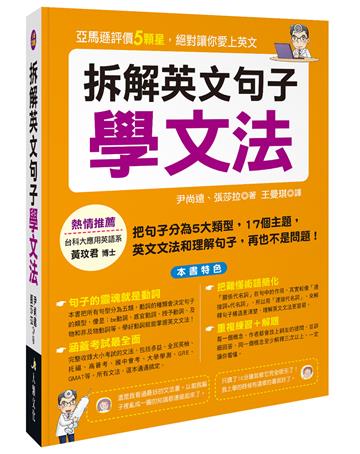 拆解英文句子學文法