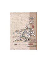 活佛之歌（07）