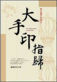 大手印指歸