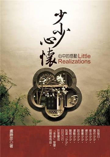 少少心懷：心中的感動