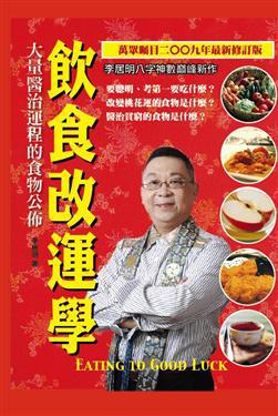 飲食改運學