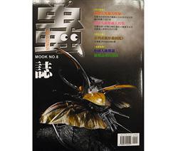 蟲誌MOOKNO（8）：長戟大兜蟲大特輯