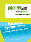 創能型治理:看見南方新動能