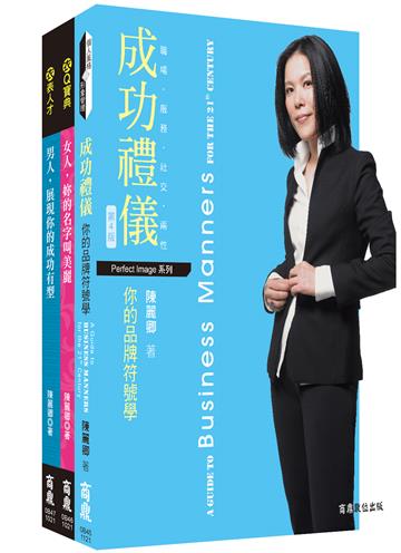 【個人形象管理】打造專業職場人套書