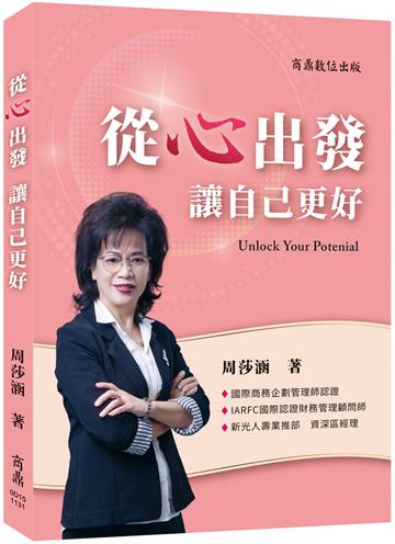 從心出發，讓自己更好